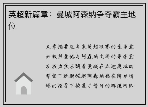 英超新篇章：曼城阿森纳争夺霸主地位